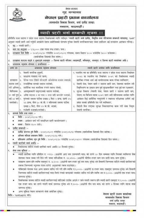 nepal police vacancy.jpg