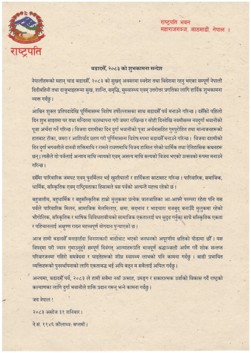 rastrapati बडा-दसैँ-सन्देश.jpg
